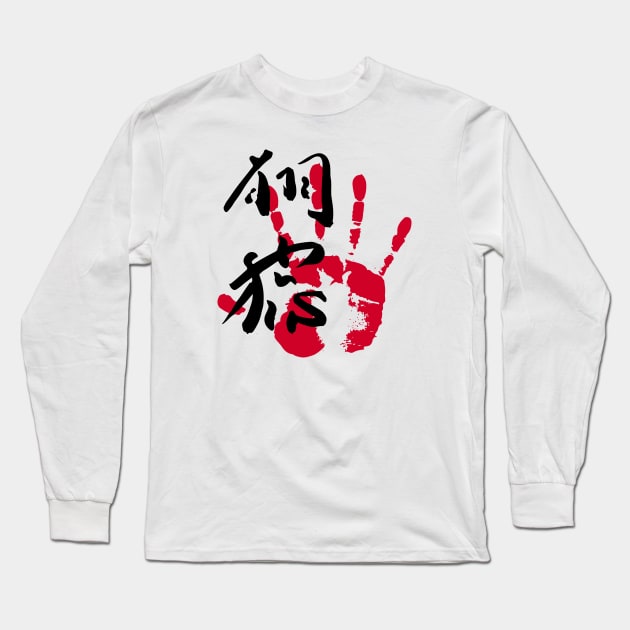 Tobizaru Sumo Tegata Long Sleeve T-Shirt by kaeru